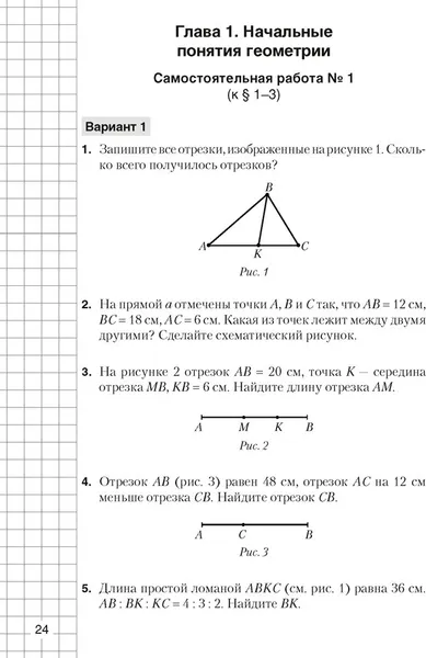 Изображение товара Учебное пособие Аверсэв Геометрия 7 класс. Самостоятельные и контрольные работы (Казаков Валерий)
