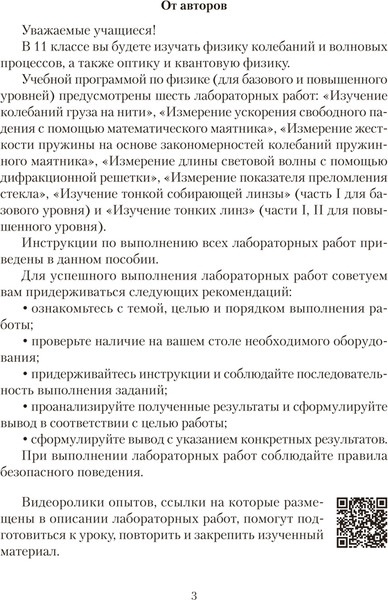 Изображение товара Рабочая тетрадь Аверсэв Физика. 11 класс. Тетрадь для лабораторных работ