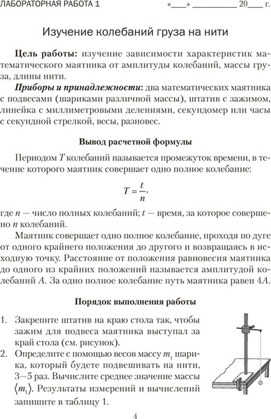 Изображение товара Рабочая тетрадь Аверсэв Физика. 11 класс. Тетрадь для лабораторных работ