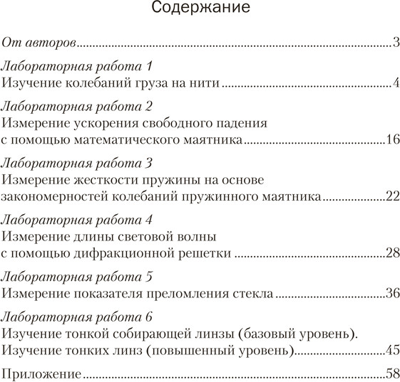 Изображение товара Рабочая тетрадь Аверсэв Физика. 11 класс. Тетрадь для лабораторных работ