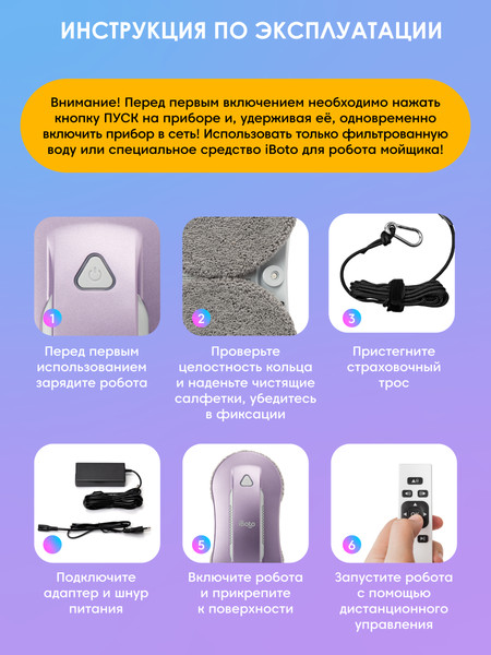 Изображение товара Робот-мойщик окон iBoto Win 397 (лаванда)