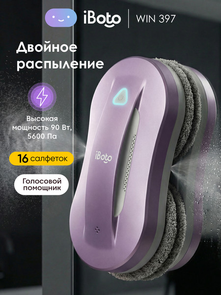 Изображение товара Робот-мойщик окон iBoto Win 397 (лаванда)