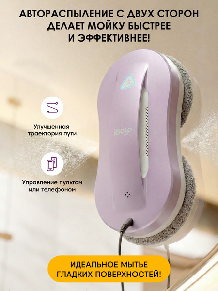 Изображение товара Робот-мойщик окон iBoto Win 397 (лаванда)
