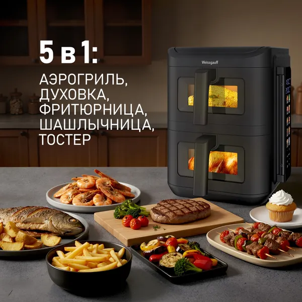 Изображение товара Аэрогриль Weissgauff WAF 711 DD DoubleFlexFry