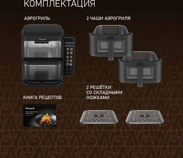 Изображение товара Аэрогриль Weissgauff WAF 711 DD DoubleFlexFry