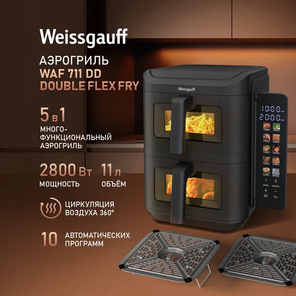 Изображение товара Аэрогриль Weissgauff WAF 711 DD DoubleFlexFry