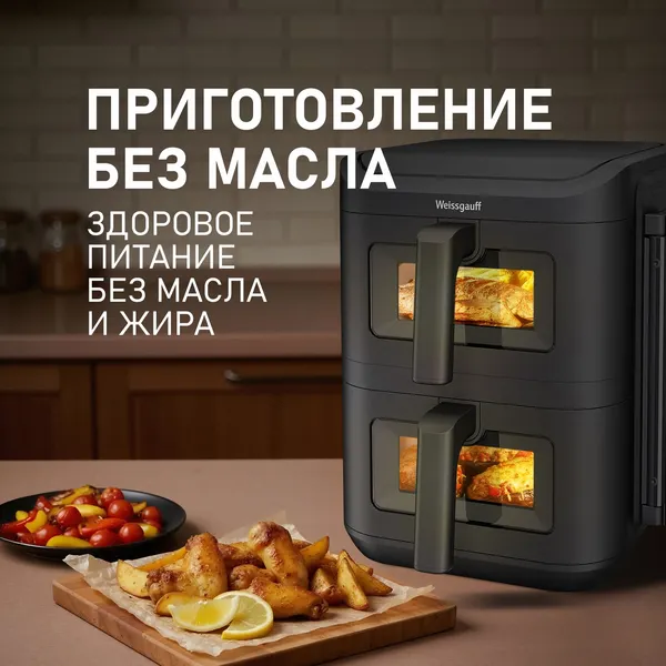 Изображение товара Аэрогриль Weissgauff WAF 711 DD DoubleFlexFry