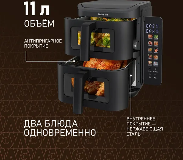 Изображение товара Аэрогриль Weissgauff WAF 711 DD DoubleFlexFry