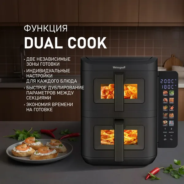 Изображение товара Аэрогриль Weissgauff WAF 711 DD DoubleFlexFry