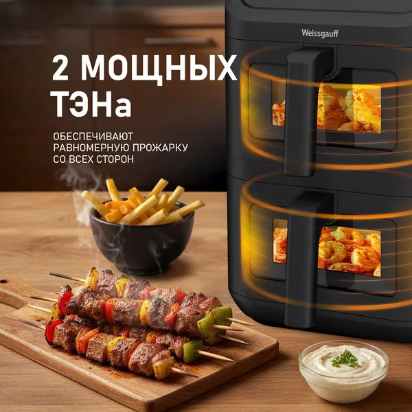 Изображение товара Аэрогриль Weissgauff WAF 711 DD DoubleFlexFry