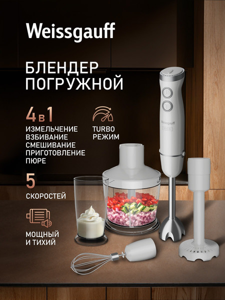 Изображение товара Блендер погружной Weissgauff WHB 460 PSW Multi Power