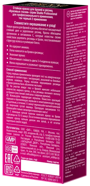 Изображение товара Набор для окрашивания бровей Studio Professional Красивые глазки тон черный (3г+12мл)