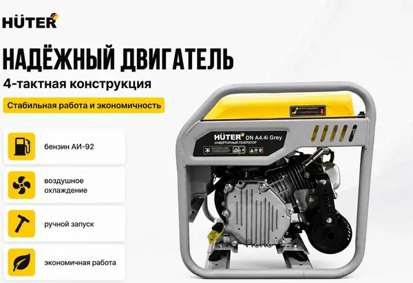 Изображение товара Инверторный генератор Huter DN А4.4i Grey (64/10/57)
