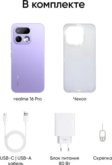 Изображение товара Смартфон Realme 16 Pro 8GB/256GB (сиреневый)