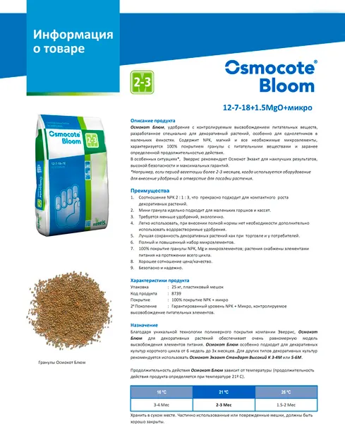 Изображение товара Удобрение Osmocote Bloom 2-3М 15-6-18+TE