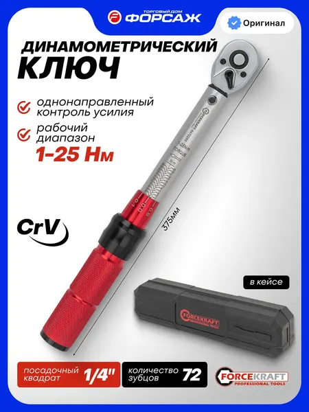 Изображение товара Гаечный ключ ForceKraft FK-6472285 (64088)