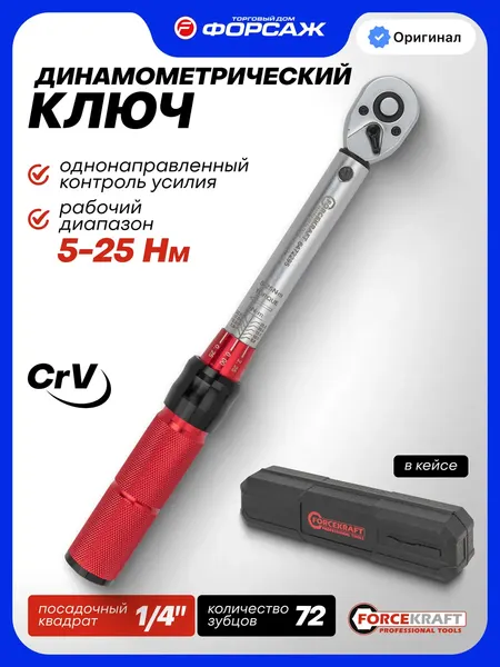 Изображение товара Гаечный ключ ForceKraft FK-6472295 (64089)