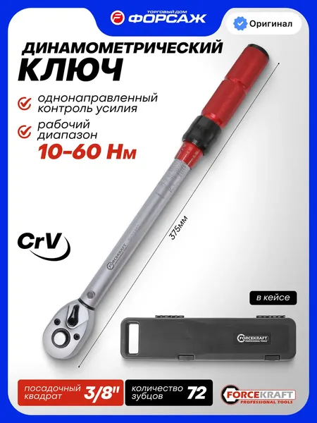 Изображение товара Гаечный ключ ForceKraft FK-6473380 (64091)