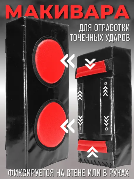 Изображение товара Макивара Зубрава МРСЕМ (черный)