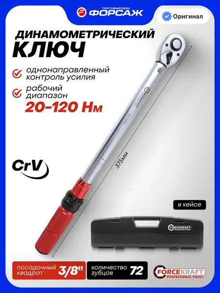 Изображение товара Гаечный ключ ForceKraft FK-6473390 (64092)