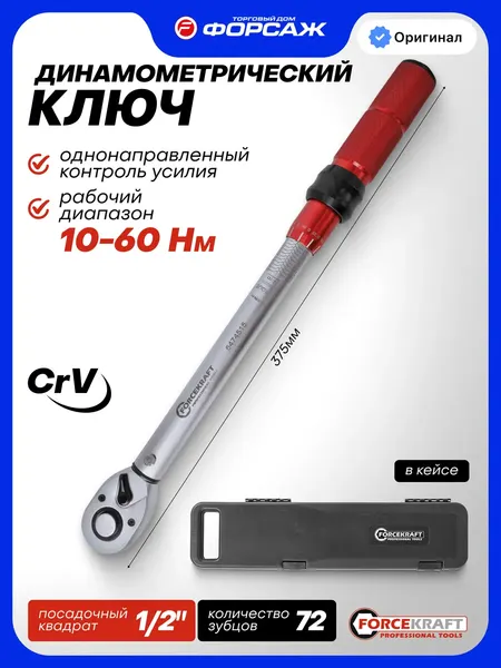 Изображение товара Гаечный ключ ForceKraft FK-6474515 (64093)
