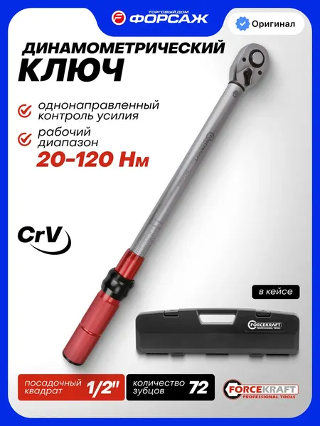 Изображение товара Гаечный ключ ForceKraft FK-6474525 (64094)