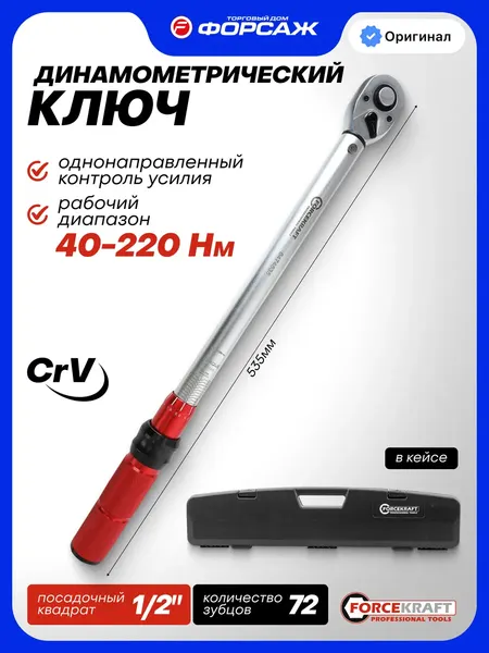 Изображение товара Гаечный ключ ForceKraft FK-6474535 (64095)