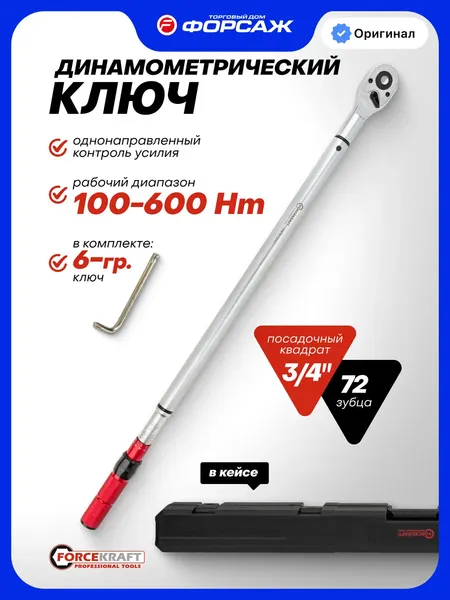Изображение товара Гаечный ключ ForceKraft FK-64761095 (64097)
