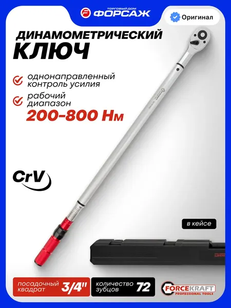 Изображение товара Гаечный ключ ForceKraft FK-64761240 (64098)