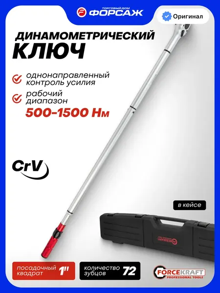 Изображение товара Гаечный ключ ForceKraft FK-64781700 (64099)