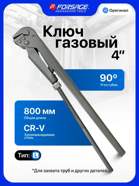Изображение товара Гаечный ключ Forsage F-684R44 (67281)