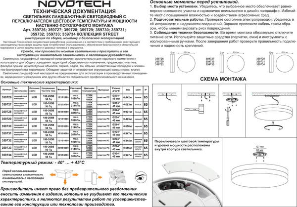 Изображение товара Светильник уличный Novotech Opal 359730