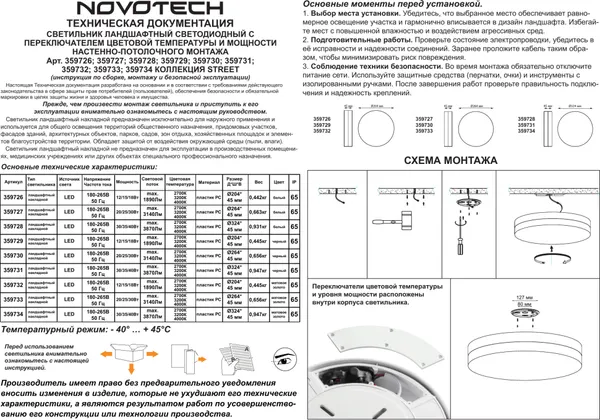 Изображение товара Светильник уличный Novotech Opal 359731