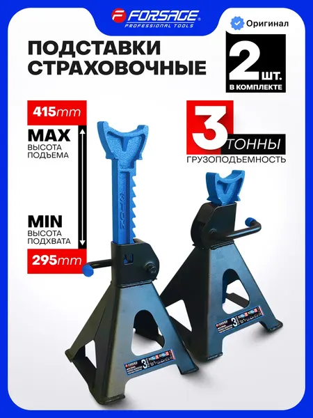 Изображение товара Набор подставок под автомобиль Forsage F-TH53003R (67318)