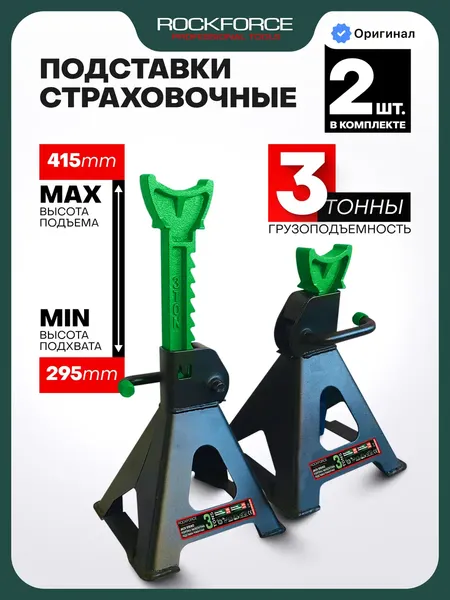 Изображение товара Набор подставок под автомобиль RockForce RF-TH53003R (67319)