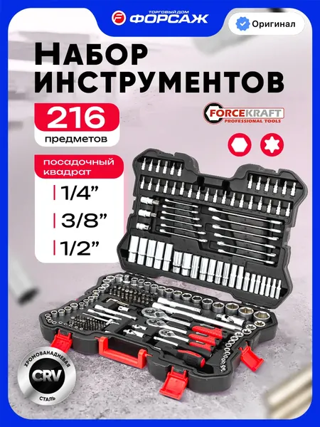 Изображение товара Универсальный набор инструментов ForceKraft FK-38841 Euro (67424)