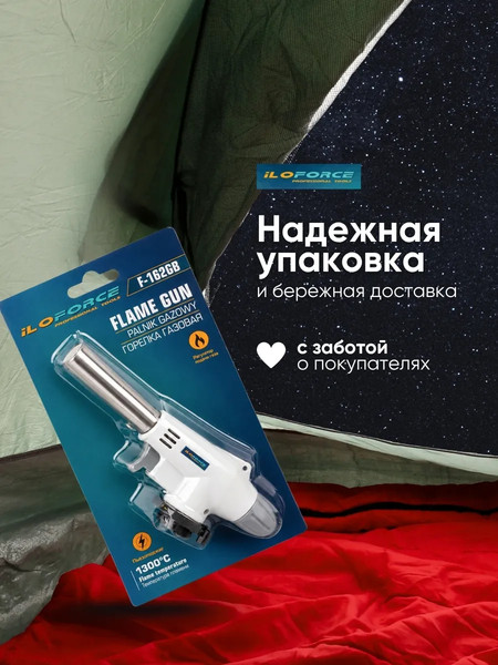 Изображение товара Горелка-пистолет ILOforce IF-F-162GB (67715)