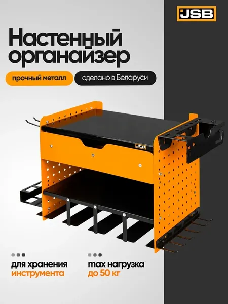 Изображение товара Полка для инструментов JCB Hanna 43/2 (67977)