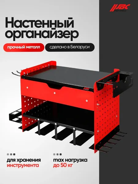 Изображение товара Полка для инструментов JBC Hanna 43/2 (67978)