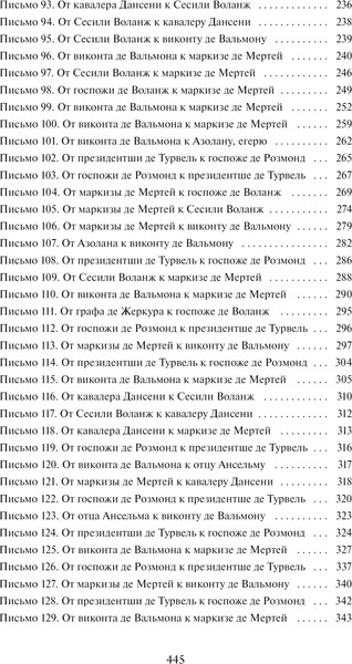 Изображение товара Художественная книга МИФ Опасные связи. Вечные истории, твердая обложка (де Лакло Шодерло)
