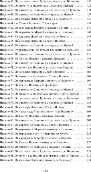 Изображение товара Художественная книга МИФ Опасные связи. Вечные истории, твердая обложка (де Лакло Шодерло)