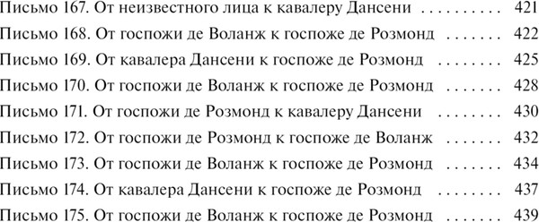 Изображение товара Художественная книга МИФ Опасные связи. Вечные истории, твердая обложка (де Лакло Шодерло)