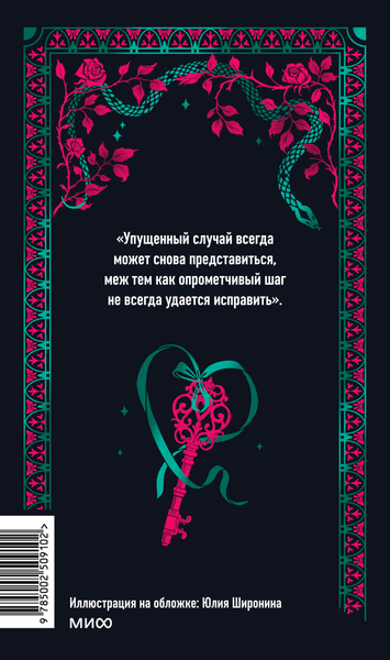 Изображение товара Художественная книга МИФ Опасные связи. Вечные истории, твердая обложка (де Лакло Шодерло)
