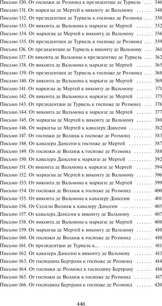 Изображение товара Художественная книга МИФ Опасные связи. Вечные истории, твердая обложка (де Лакло Шодерло)