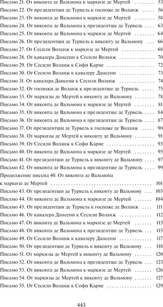 Изображение товара Художественная книга МИФ Опасные связи. Вечные истории, твердая обложка (де Лакло Шодерло)