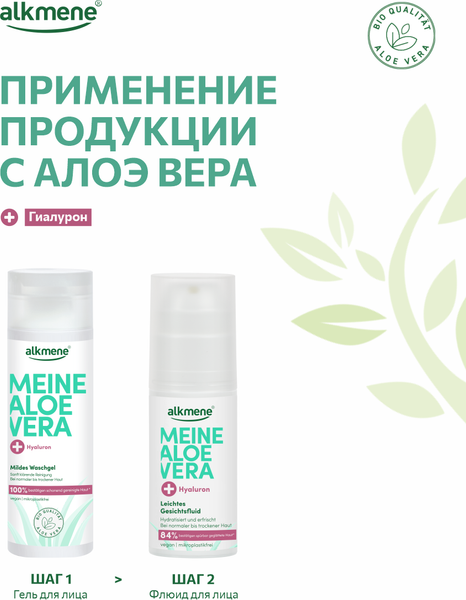 Изображение товара Гель для лица Alkmene С гиалуроном, для нормальной и сухой кожи / 40056930 (200мл)