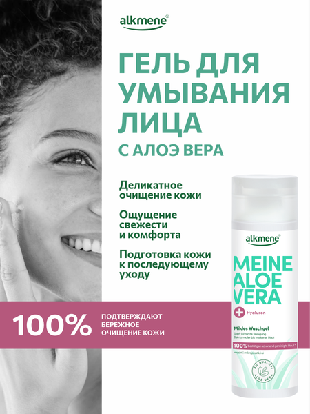 Изображение товара Гель для лица Alkmene С гиалуроном, для нормальной и сухой кожи / 40056930 (200мл)