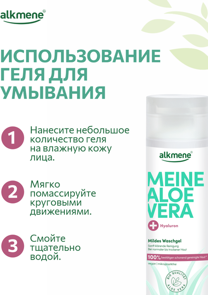 Изображение товара Гель для лица Alkmene С гиалуроном, для нормальной и сухой кожи / 40056930 (200мл)