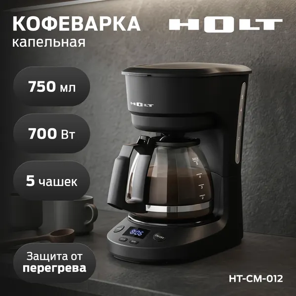 Изображение товара Капельная кофеварка Holt HT-CM-012