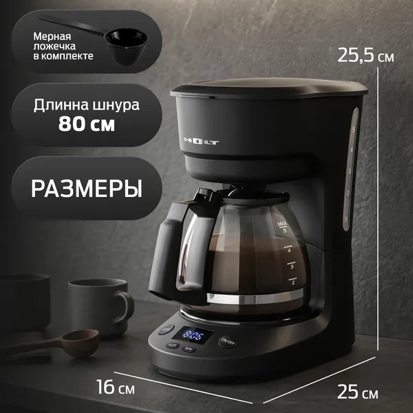 Изображение товара Капельная кофеварка Holt HT-CM-012